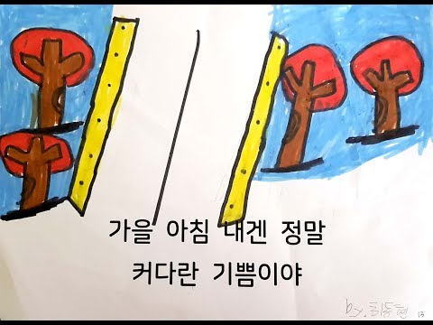 응암초 4-4 가을아침 뮤직비디오