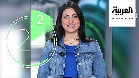 Alarabiya العربية Youtube