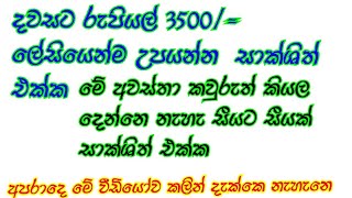 new business ideas sinhala /business podda / svyan rakia awasthawak /dawasata rupiyal 3000