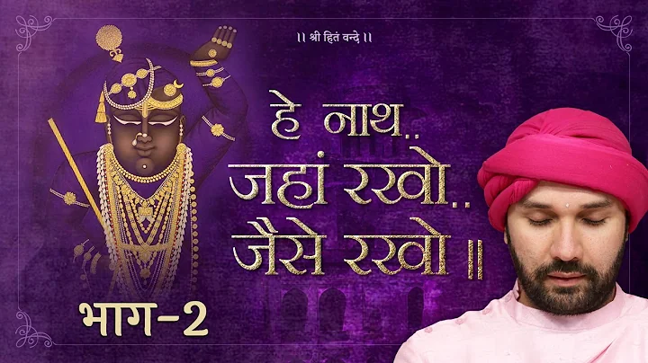 .. ..  | Part 02 | Shree Hita Ambrish Ji | Vrindav...