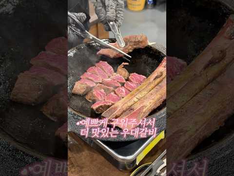기장 일광에서 제일 핫한 불 쇼 맛집? 우대갈비 단면 보자마자 바로 예약각