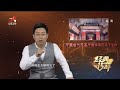 《经典传奇》秘境奇闻：探秘中国最美地宫 20200518