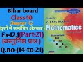 Dr.k.c.sinha|Class-10 (Math)|Ex-12.1(वस्तुनिष्ठ प्रश्न )|Q.no-(14-to-21)|