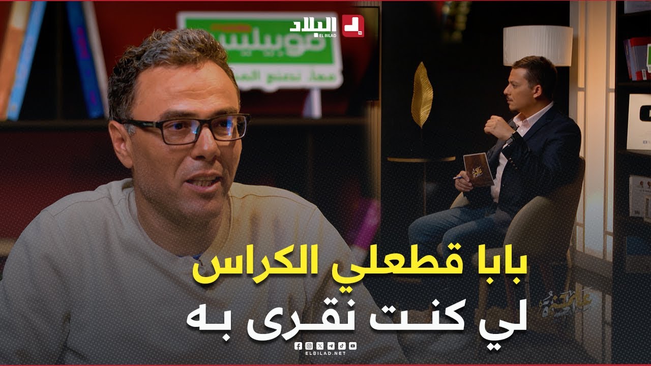 قصة تنسيك كل همومك ومشاكلك  من #تلميذ حاصره #الفقر والحرمان إلى أشهر#أستاذ رياضيات في العالم العربي