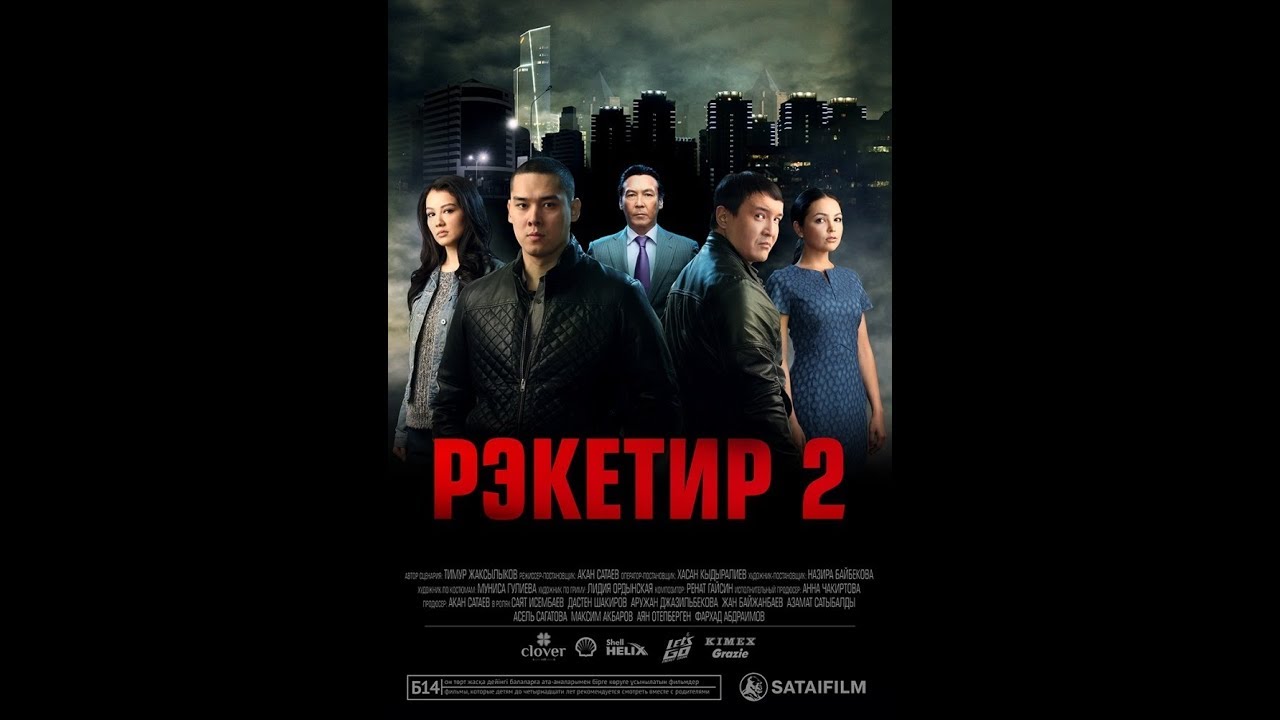 Рэкетир 2 - YouTube
