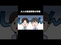 【違和感の正体】大人の発達障害の特徴あるある!本編はコメント欄から #adhd #asd