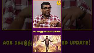 AGS நிறுவனத்தின் Latest Mass Update! இந்த Update தான் தற்போது Trending! Next Project