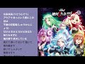 綺麗な花には毒がある(バッキングボーカル + Instrumental)【マクロスデルタ】【カラオケ】【ハモリ】