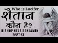 Who is Lucifer (Satan) | Part - 33 | Nels Benjamin