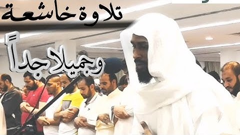 تلاوة خاشعه للقارئ حسام محمد من صلاه التراويح، تلاوة خاشعه جداً وجميله من سوره ق
