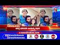 News Headlines @12PM | 16-06-2026 | @newsfirstkannada
