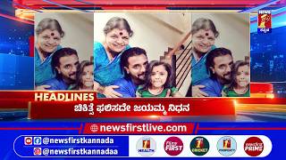 News Headlines @12PM | 16-06-2026 | @newsfirstkannada