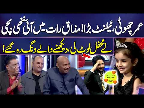 Little Girl Wins Everyone’s Hearts | Unbelievable Talent on Mazaaq Raat | Mazaq Raat | Dunya News