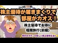 【株主優待生活】株主優待が届きまくりでカオスです/株主優待で福岡旅行(前編)