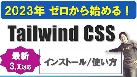 Webサイトを美しく作る！TailwindCSS入門【初心者向け】