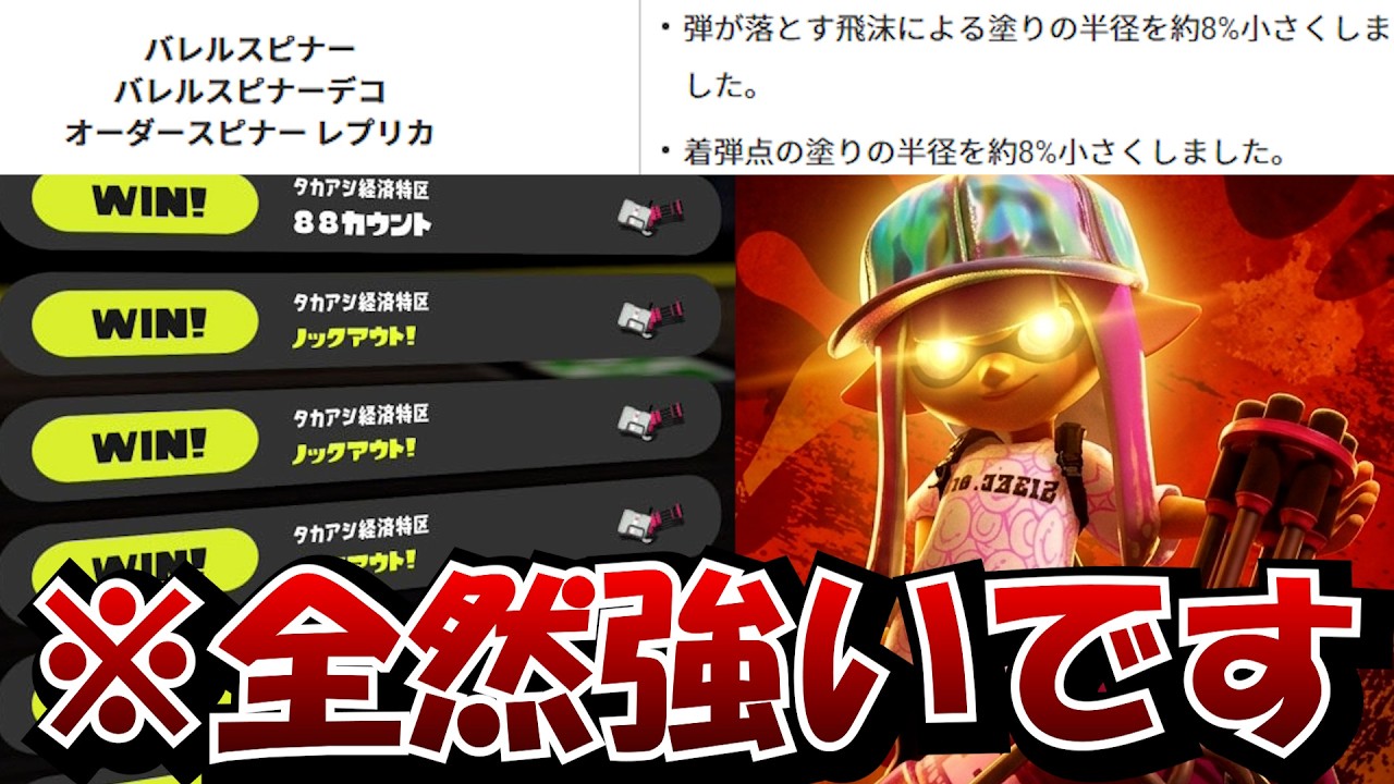 塗りが大幅ナーフされたバレルスピナーがまだまだありえないくらい強い件について…【Splatoon3】