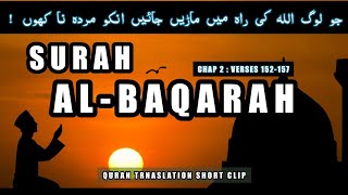 Surah Al Baqarah Quran Urdu Translation CHAP 2 : VERSES 152-157
