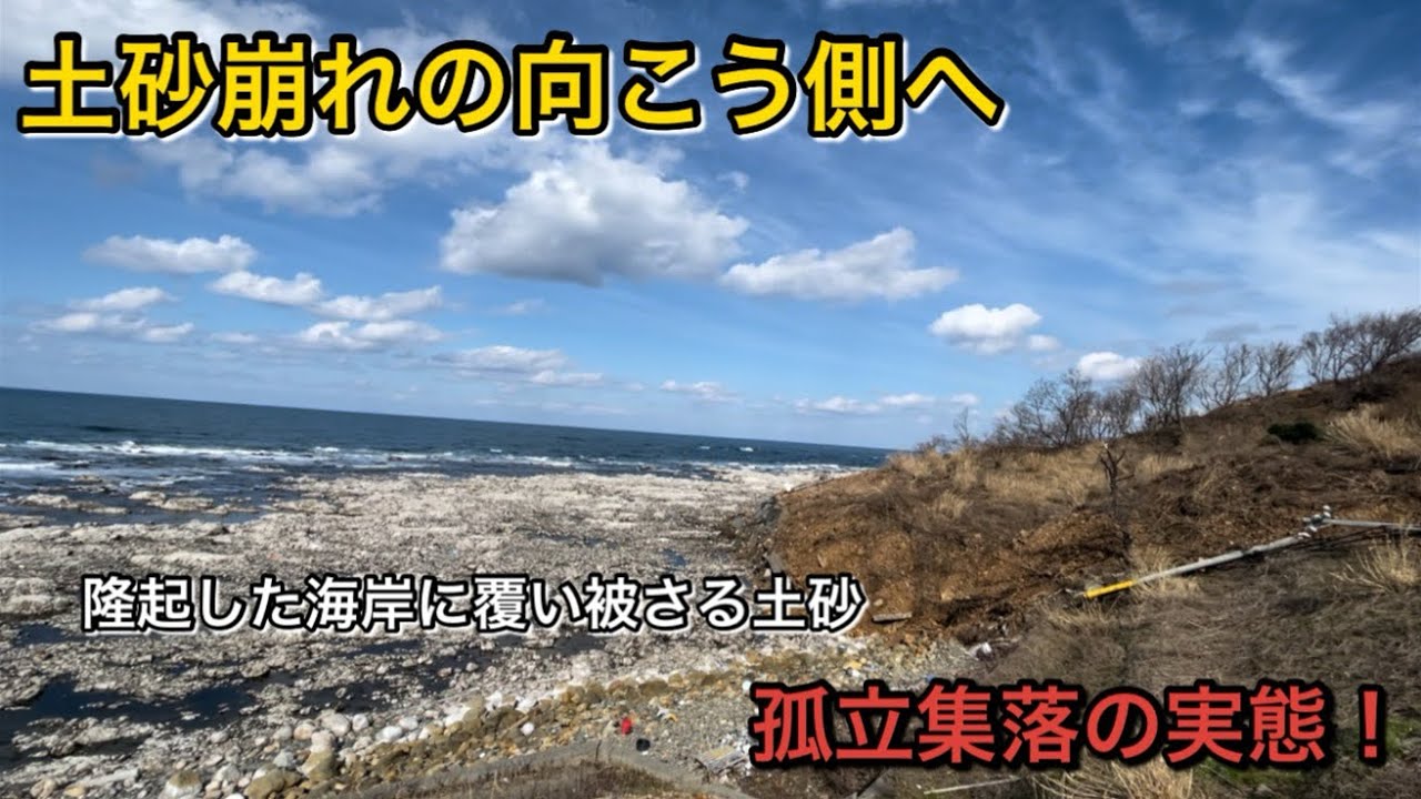 [На оползне] Ошеломленный видом оползня с пляжа! Единственный оставшийся путь лежит сюда.