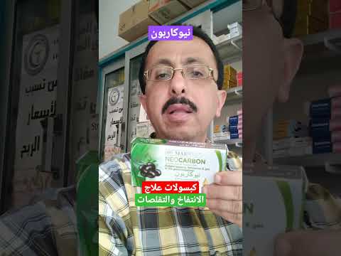 كبسولات طبيعيه لعلاج الانتفاخ والتقلصات