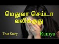 Real Life True Story From Ramya  / Give Like And Subscribe Epi 2