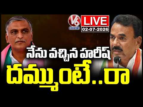 LIVE : Minister Jupally Krishna Rao Reaches Gun Park, Challenges Harish Rao | V6 News - V6NEWSTELUGU