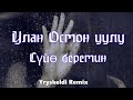 Улан Осмон уулу Суйо беремин Yryskeldi Remix
