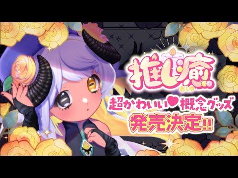 【#推し癒】概念キャンドル、良すぎる…🕯✨　#まよらいぶ【VTuber/四ツ辻まよい】