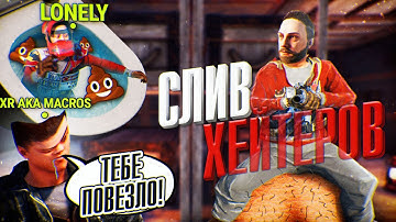 Рейдим Мейн Хейтера В Онлайне Раст/Rust /// Очередной Хейтер Поплатился...