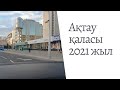 Кешкі Ақтау қаласы. Көлікпен қыдыру. Город Актау, вечер, прогулка на машине.