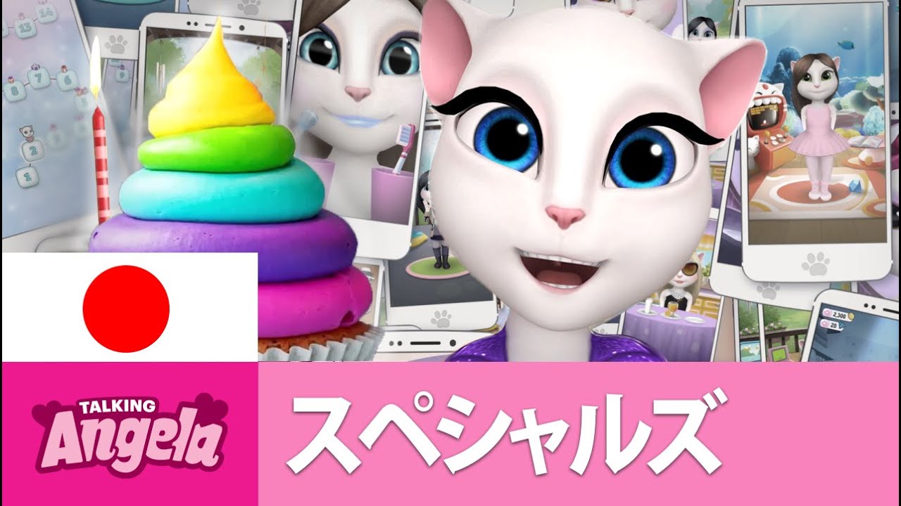 マイ トーキング アンジェラの１周年とイースター エッグ ゲーム Youtube