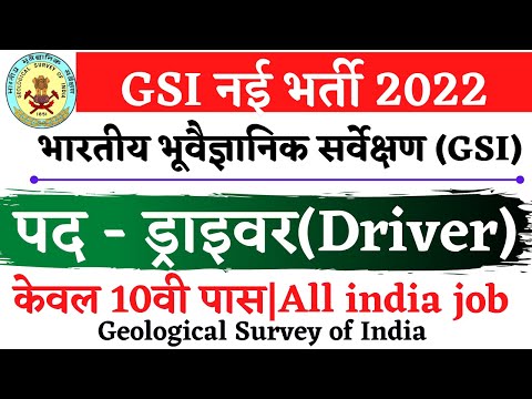 gsi driver recruitment 2022|gsi recruitment 2022|geological survey of india recruitment 2022,salary