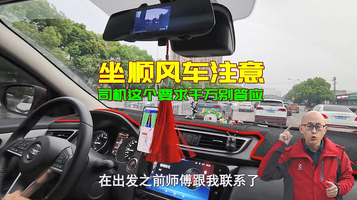 坐顺风车注意，司机这个要求说啥都别答应，否则出事只能自己买单 - 天天要闻