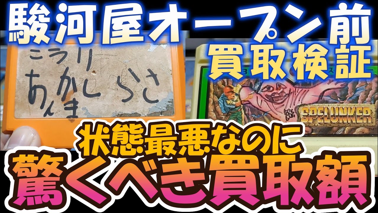 早い者勝ち❗️レア❗️貴重ファミリーコンピューター　スーパーマリオ ファミコン本体 Buying Test] We Tried Selling 15 Damaged Retro Games Like Famicom