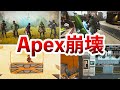 【Apex歴史】Apex史上最悪のバグ9選