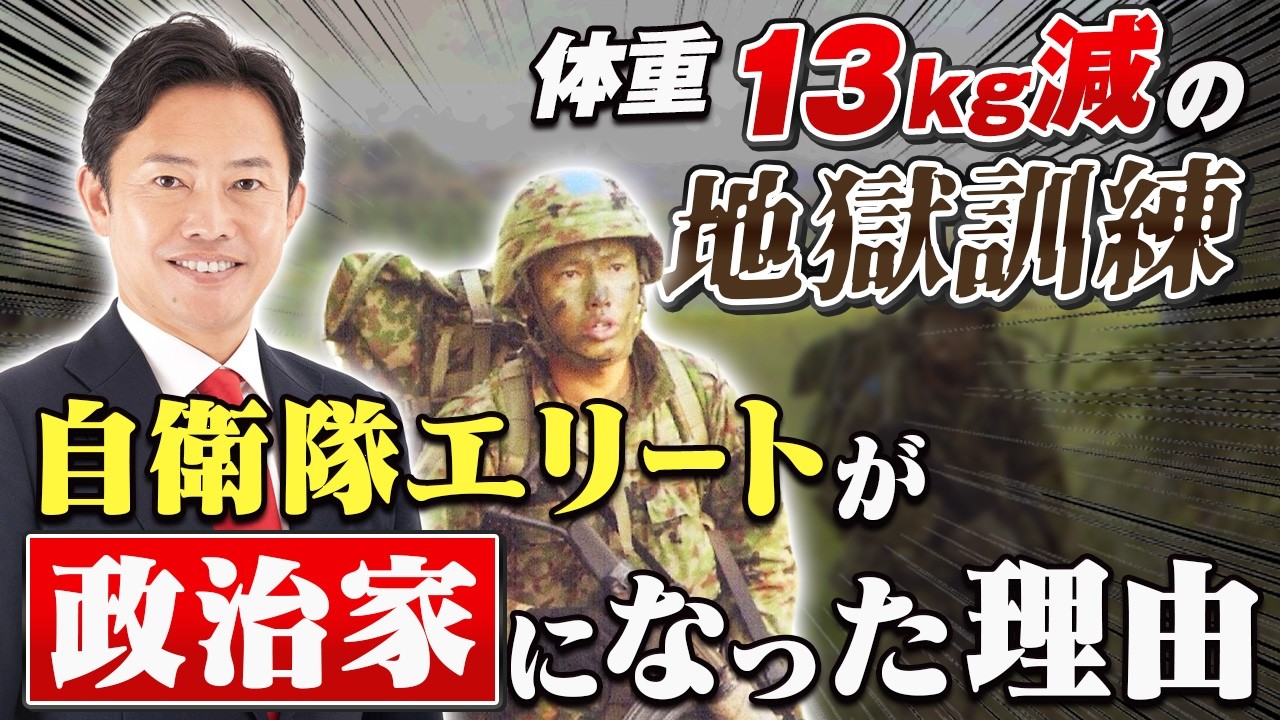 【中谷真一チャンネル始動‼】最精鋭パラシュート部隊の隊員が政治家になった理由　＃1
