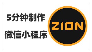 5分钟快速做出一个微信小程序，动动鼠标就可以，小白也能轻松搞定，一不小心又get了一个新的生存技能~ screenshot 5