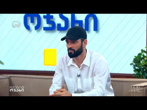 ქორეოგრაფი გიორგი ბარბაქაძე სტუმრად „ჩვენს ოჯახში„