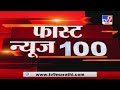 MahaFast News 100 | महाफास्ट न्यूज 100 | 3 PM | 22 August 2020 -TV9