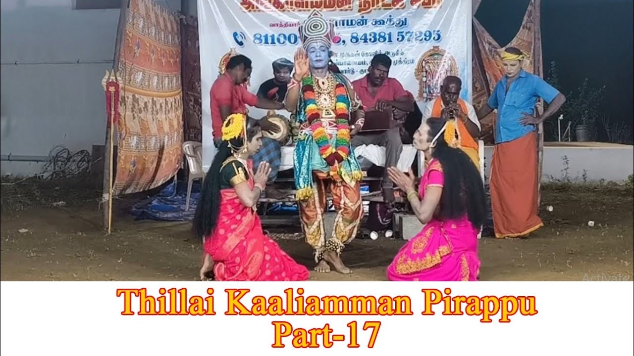 Thillai kaali amman pirappu | part-17 | therukoothu