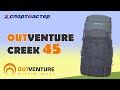 Outventure CREEK 45 Обзор на рюкзак за 2100 руб