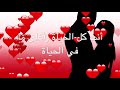 Happy Anniversary عيد زواج سعيد يا عمري