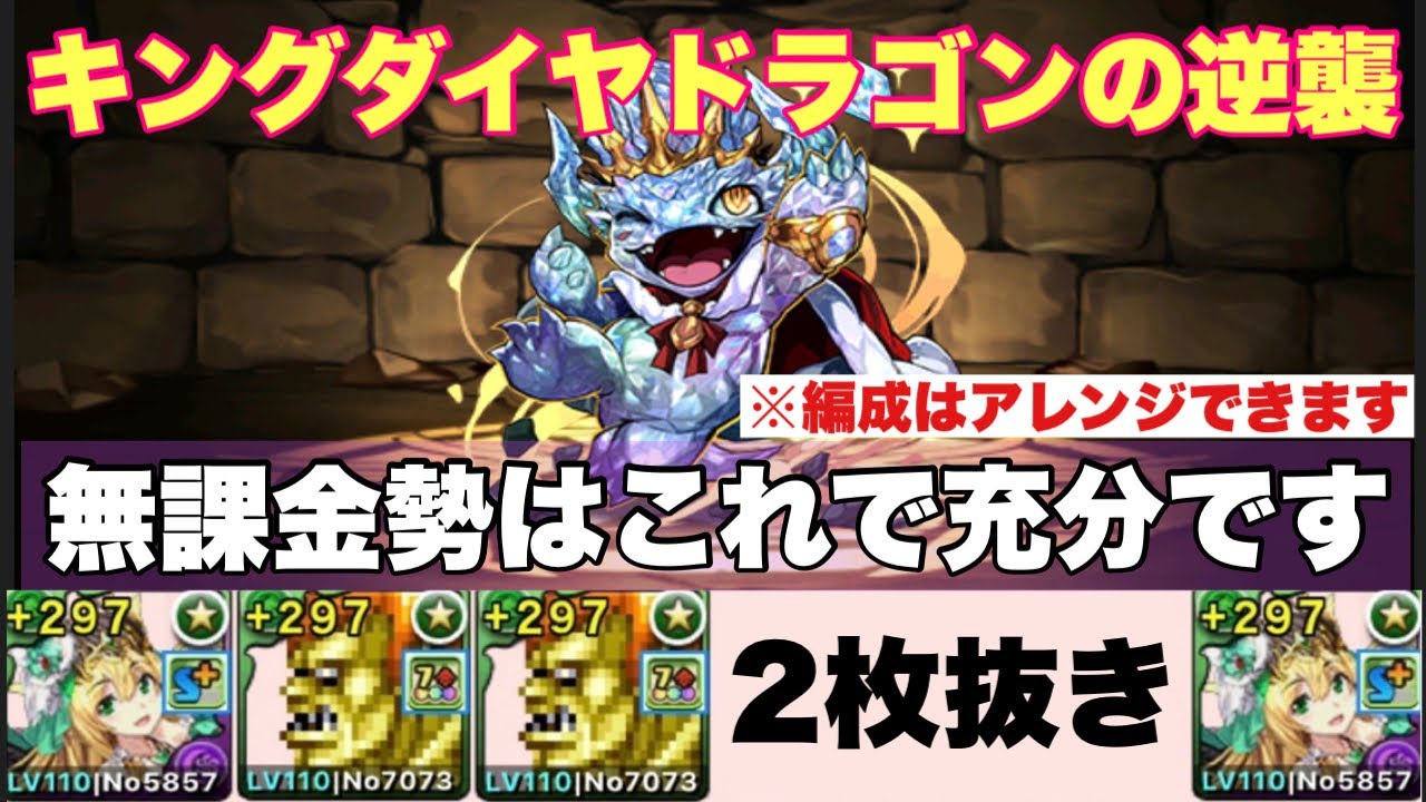 パズドラ キングダイヤドラゴンの逆襲 キングダイヤドラゴン周回 ドットブランカ Youtube