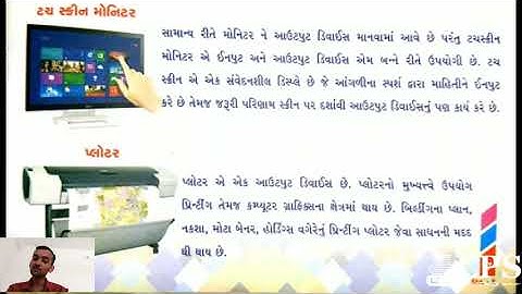 ધોરણ 5 કમ્પ્યુટર પાઠ 4 ભાગ 1