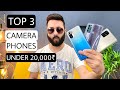 TOP 3 Best Camera Phones Under 20000₹ 🔥