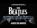 【The Beatles】宇宙を越えて-Across The Universe 和訳 【Across The Universe】