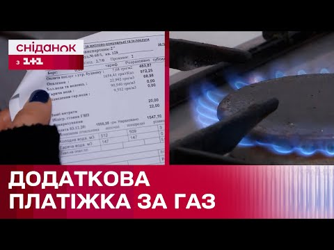 Видео: Третя платіжка за газ в січні: за які послуги необхідно доплатити українцям? – Економічні новини