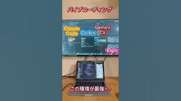 🚨最強のアプリ開発環境✨バイブコーディング🚨 これが現環境最強？#アプリ #iphone #gpt #gemini #claude