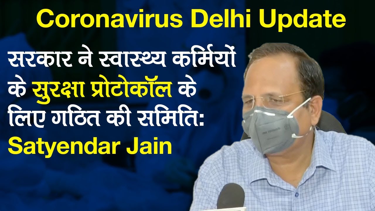 Coronavirus Delhi Update: Doctors पर attacks के खिलाफ कड़ा action लेगी सरकार की समिति: Satyendar Jain