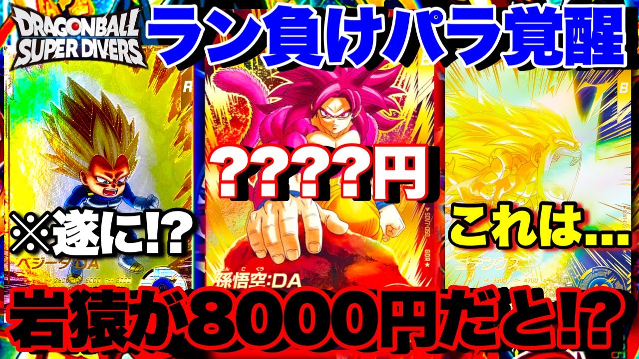 岩猿が8000円に高騰！？ラン負けパラレル爆上がり！！これから高騰する