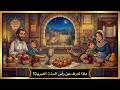 ماذا تعرف عن رأس السنة العبرية؟